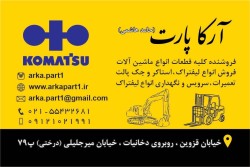 فروشگاه آرکا پارت درزمینه تامین لوازم یدکی انواع لیفتراک ولاستیک