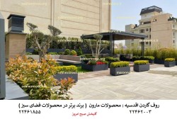 روف گاردن ، بام سبز ، roof garden ،land scape