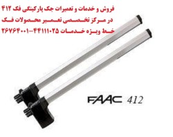 نمایندگی تعمیر جک پارکینگ BFT ایتالیا جک faacجک فادینی - 44111025-26764001-09123036082