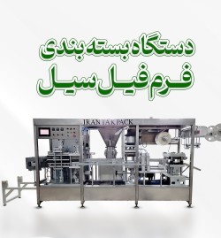 Filsil Iran Tekpack form packing machine