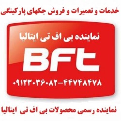 نمایندگی جک بی اف تی bft 26764001 خدمات پس از فروش