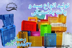 سبد کشتارگاهی ،سبد مرغ زنده