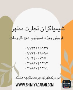 آمونیوم دی کرومات