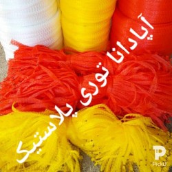 تولید و فروش تور پیاز