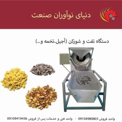 Nut roasting and crushing machine