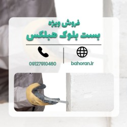 عرضه انواع اتصالات هبلکس