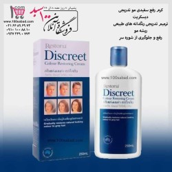 کرم رفع سفیدی مو دیسکریت اصل 250 میلی لیتری DISCREET