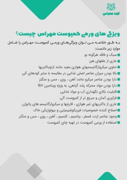 کود ورمی کمپوست کرم و بستر درجه 1