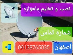 نصب و تنظیم آنتن و تلویزیون