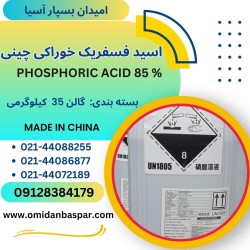 اسید فسفریک خوراکی 85 درصد چینی