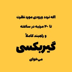 راهبند اتوماتیک M650H آی دور: انتخابی ایده‌آل برای کنترل تردد