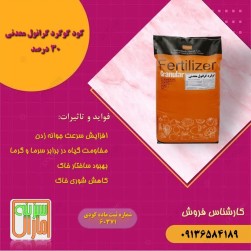 فروش گوگرد معدنی گرانول وپودری