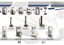 دستگاههای تست کشش سروو هیدرولیک