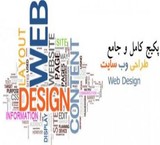 پکیج کامل و جامع طراحی وبسایت به زبان انگلیسی و فارسی