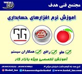 آموزش حسابداری در کرج