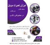 Special training for mobile phone repair in Zagros Technical Complex