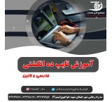 Persian and Latin typing training in Karaj Target Technical Complex