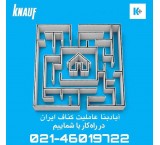 فروش واجرای کناف کی پلاس اباد بنا