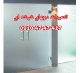 Miral glass repairs, installation, repair and adjustment of Miral glass door 09104747417 lowest price