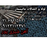 Ahan21 Ahvaz pipes, Kaveh precision, Chinese