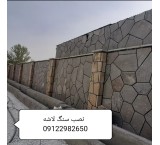 فروش سنگ لاشه احمدی سراسری ایران