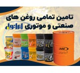 تولید و تأمین انواع روغن های کمپرسور هوا