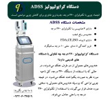 جهاز ADSS لتحلل الدهون بالتبرید هو اختیار أفضل عیادات التخسیس