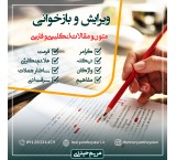 Editing and proofreading of English and Farsi texts and articles