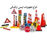 Sale of all traffic and safety equipment