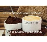 Urmia palm kernel coffee