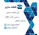 خدمات فرز و تراش cnc|طراحی و ساخت قطعات صنعتی