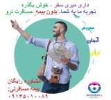 شراء تأمین السفر سامان