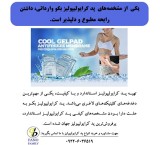 پد آنتی فریز بکو رایحه مطبوعی دارد