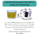 ژل یا کرم آراف چه ویژگی دارد؟