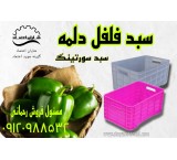 Sweet pepper carrying basket/refrigerated basket/grade 2 basket