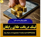 موقع هدایا الذهب المجانی الذهب وکسب المال