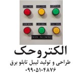 ورق پانتوگراف تابلو برق / برچسب تابلو برق