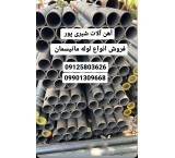 فروش لوله مانیسمان گوشتدار