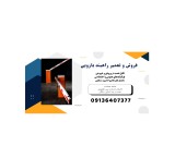 فروش راهبند بازویی