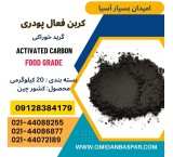 Food grade powdered activated carbon