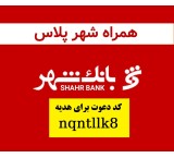 7میلیون هدیه و کارت بانکی رایگان همراه شهر پلاس بانک شهر