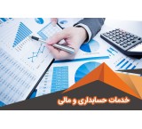 الخدمات المحاسبیة والمالیة والضریبیة لشرکة عراد محسب رهبر