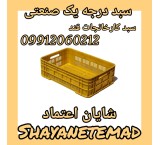 سبد کارخانجات قند ، سبد صنعتی ، سبد پلاستیکی