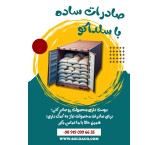 خدمات کامل صادراتی و ترخیص کالا با کارشناسان متخصص