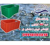 لگن ماهی ، باسکت ماهی ، جعبه ماهی