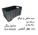 40 kg fish basket, second grade fish and shrimp basket