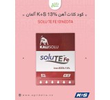 کود کلات آهن 13% K+S آلمان (SOLU TE FE 13%EDTA)