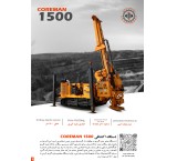 دستگاه مغزه گیری Coreman 1500