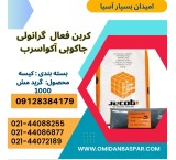 فروش کربن اکتیو جاکوبی 1000 / کربن اکتیو جاکوبی AquaSorb 1000