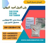 فروش پلی الکترولیک آنیونی / فلوکولانت آنیونی